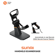 Sunmi Base Scanner barcode สแกนเนอร์ บาร์โค้ด ของSunmi