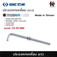 KING TONY ประแจหกเหลี่ยม ยาว (ขนาด 1.5-19 mm) ประแจหกเหลี่ยมประแจหกเหลี่ยมmm ประแจหกเหลี่ยม kingtony