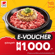 [E-Voucher] คูปองส่วนลด Pepper Lunch มูลค่า 1000 บาท (เฉพาะทานที่ร้าน และสั่งกลับบ้าน ไม่ร่วมกับโปรโ