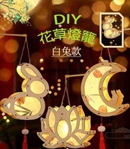 A1 - (白兔款) DIY中秋節手提古風燈籠