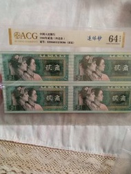 1980年貳角連體鈔