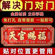 Heaven Official Blessing Entrance Door Sticker Plaque Solution Door to Door Door to Neighbor Door Be