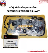 MITSUBISHIแท้ศูนย์ ประเก็นชุดใหญ่ MITSUBISHI TRITON PAJERO SPORT 4D56U 4D56Tมิตซูบิชิ ไตรตัน คอมมอลเ