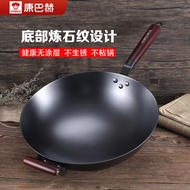 Kangbach Refined Stone Pattern Cast Iron Wok Flagship Store Iron Pan Flat Uncoated Induction Cooker Gas Frying Pan