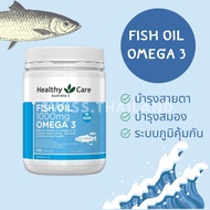 น้ำมันปลาจากแหล่งธรรมชาติที่ดีที่สุดEXP2025 นำเข้าจากออสเตรเลีย Healthy Care Fish Oil 1000mg(400cap)ไม่มีสา