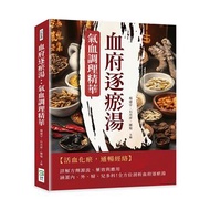 血府逐瘀湯：氣血調理精華