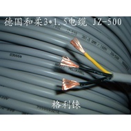 German Imported Gentle 3-Core 1.5 Square Cable Power Cord Copper Core Soft JZ-500 3G1.5 10091