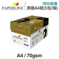 PAPERLINE GOLD金牌多功能影印紙 A4 70g (5包/箱)