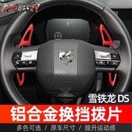 Suitable for Citroen C4 Shift Paddles DS4 C5X Citroen 22-25 Modified Steering Wheel Aluminum Alloy P