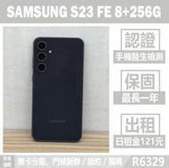 SAMSUNG S23 FE 8+256G 二手機 黑曜灰 無卡分期【米米瑞隆】高雄實體 可出租 R6329