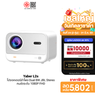 [ใช้คูปอง ลดเหลือ 5802 บ.] Yaber L2s โปรเจคเตอร์ Sound by JBL 700 ANSI Lumens Projector คมชัด 1080P 