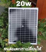 สินค้ารับประกัน แตกเราเปลี่ยนให้ใหม่ แผงโซล่าเซลล์ 12V-18V 20W แผ่นโซล่าเซลล์ 12V 20W Polycrystalline พร้อมสายกับที่คีบแบตดํา - แดง