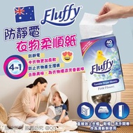 [250614] Fluffy 防靜電衣物柔順紙(1盒40張)