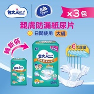 Dr.P 包大人 - [3件優惠裝] 親膚防漏成人紙尿片 - 日用型 (大碼) (新舊包裝隨機發送) #成人尿片#成人紙尿布#老人家尿片#長者尿片#成人尿布#成人紙尿褲 #維達 #Vinda