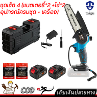 เลื่อยไฟฟ้าแบต เลื่อยตัดไม้ เลื่อยไฟฟ้า เลื่อยไฟฟ้าไร้สาย เลื่อยไฟไร้สาย เลื่อย makita แท้ เลือยไฟฟ้