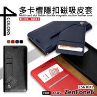 華碩 Zenfone6 ZS630KL 多卡槽 磁吸 隱扣 側掀 防摔 卡夾 翻蓋 皮套 保護套 手機皮套