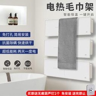 【促銷】電熱毛巾架智能烘干消毒 家用加熱置物架免打孔浴巾架浴室廚房