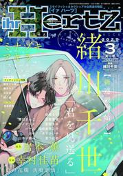 全新現貨，日文雜誌，ihr HertZ，2025年3月號．岩本 薫＆幸村佳苗，緒川千世