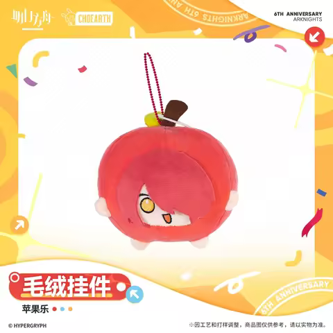 Sunsyea Arknights Official Merch Original Authentic Plush Keychain - Apple Le Exusiai
