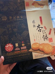 新鮮澳門直運 鉅記餅家 🇲🇴 杏仁餅 鳳凰卷 紫菜肉鬆蛋卷 鳥結糖 蛋黃杏仁餅 蛋卷 腰果曲奇 陳皮 紐結糖 薑糖 海鹽花生糖 雪花杏仁片豬肉鬆 澳門人代購節慶婚嫁禮盒禮物手信美食代購 澳門手信美食代