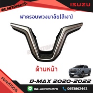 ฝาครอบพวงมาลัย (สีเงา) Isuzu D-max ปี 2020-2024 MU-X ปี 2021-2023 แท้ศูนย์100%