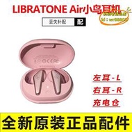 【樂淘】libratone air小耳機無線降噪配件左耳右耳充電倉單耳補配