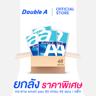 (ยกลัง 48 แพ็ก) Double A กระดาษถ่ายเอกสาร A4 หนา 80 แกรม 40 แผ่น ต่อแพ็ก