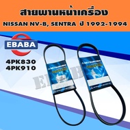 Belt Front Nissan NV-B 1.6 LX SENTRA 1.4 1.5 Year 1992-1994 Set Of 2 Size 4pk830 4pk910
