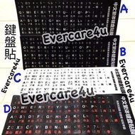 全新 4色選 鍵盤貼紙 ( 4合1輸入法 ) 英文 倉頡 大易 注音 速成 輸入法 開學 文具 手提電腦 Notebook Keyboard Stickers 鍵盤貼紙 Stickers 文具 sti