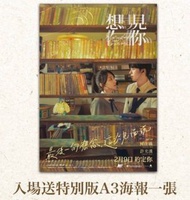 想見你 電影A3 硬咭海報 許光漢 柯佳嬿