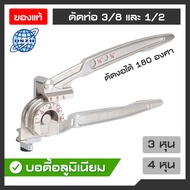 เบนเดอร์ดัดท่อ DSZH (2in1) ดัดท่อ 3 และ 4 หุน รุ่น WK-1012A ของแท้ ทำจากอลูมิเนียมอัลลอย ดัดท่อทองแด