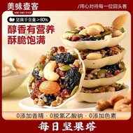 Delicious One Guest Daily Nut Tarts Dried Nuts Snacks Cashew Nuts Adamwood Crispy Nut Tarts 120g Mix