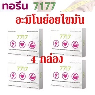 ทอรีน 7717 (Taurine 7717) อะมิโนย่อยไขมัน 4 กล่อง คุมหิว เผาผลาญไขมัน เสริมพลังงาน และบำรุงสุขภาพแบบ