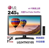 24吋 smart TV LG24TN510 電腦mon+電視