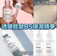 The Ordinary 系列 B5精華