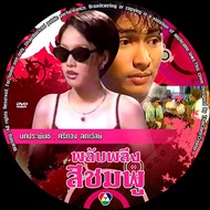DVD: Pink Champ (Aum Patcharapa An Ratipong) DVD