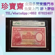 1934年滙豐銀行手簽大聖書壹佰圓   高價收：舊錢幣，紙幣，舊港幣 港紙，人民幣，澳門幣，民國幣，第一二三四套人民幣，紀念鈔，連體鈔，樣版鈔，中國硬幣，長城幣，金幣，硬幣，女皇頭，伍仙 一仙，銀元，