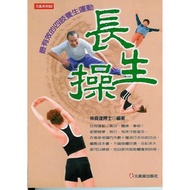 Long Life Exercise Lin Shunda Yuanqi Zhai ISBN:9789867596260