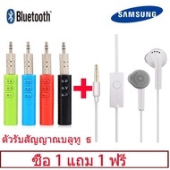 ซื้อ 1 แถม 1 ฟรี หูฟังซัมซุง ori หูฟัง samsung galaxy ทุกรุ่น เสียงดีราคาถูก+Jack Bluetooth Receiver Handsfree Call Bluetooth Adapter Car Transmitter Auto Music Receivers เปลี่ยนลำโพงธรรมดา เป็นลำโพงบูลทูธ