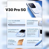 เคลียสต๊อก มือถือ V30e 5G Snapdragon 6 Gen 1 | V30 Pro 5G Dimensity 8200 3D AMOLED ขนาด 6.78" by Six