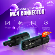 MC4 Connector หัวต่อสายโซลาร์เซลล์ยี่ห้อ STAUBLI สำหรับสายไฟเบอร์ 4 - 6