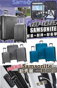 🇨🇦🚢代購⛔️截單日：7月10日 1800 ❤️‍🔥🇨🇦加拿大直送  Samsonite Carbon Elite 3-piece Expandable Hardside Luggage Set 新秀