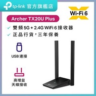 TP-Link - Archer TX20U Plus AX1800 雙天線高增益雙頻 USB 無線網卡