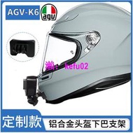 【現貨下殺】運動相機AGV-K6 Klim Krios pro SHOEI Neotec2 頭盔下巴支架配件