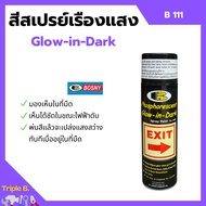 Bosny สีสเปรย์เรืองแสง มองเห็นในที่มืด Glow-in-Dark - B111