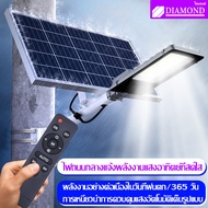 Diamond 100w 150W 200W 300W แท้ โคมไฟโซล่าเซลล์ โซล่าเซลล์สปอตไลท์ led ไฟโซล่าเซล รีโมท  สวน กลางแจ้ง