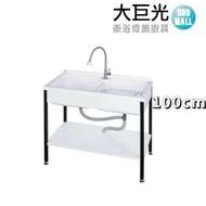 【大巨光】 活動式洗衣板洗衣槽 + ST白鐵烤漆架(ST-U5100)