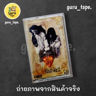 Cassette Tape Amber Rock