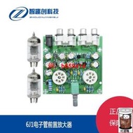 【可開發票】發燒6J1電子管膽前級 發燒hifi甲類音箱放大器 膽機diy套件 成品