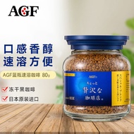 AGF日本进口蓝罐速溶咖啡80g 蓝金瓶冻干无蔗糖 特浓黑咖啡醇厚即冲